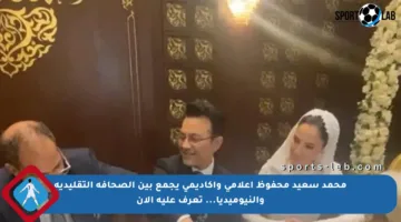 محمد سعيد محفوظ إعلامي وأكاديمي يجمع بين الصحافة التقليدية والنيوميديا… تعرف عليه الآن